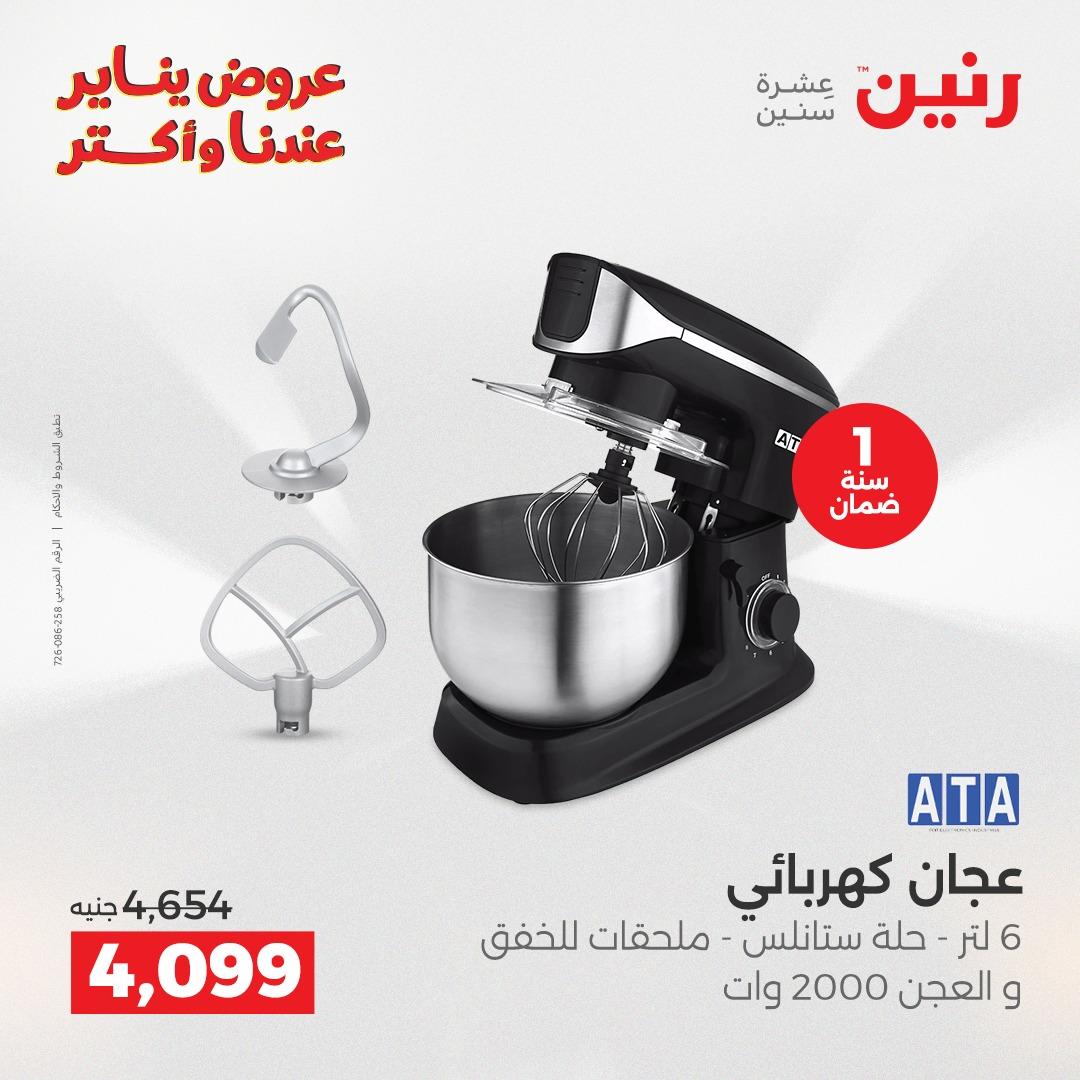 عروض رنين 13-14 يناير 2026 صفحة 4 - raneen offers 13-14 January 2026 page 4