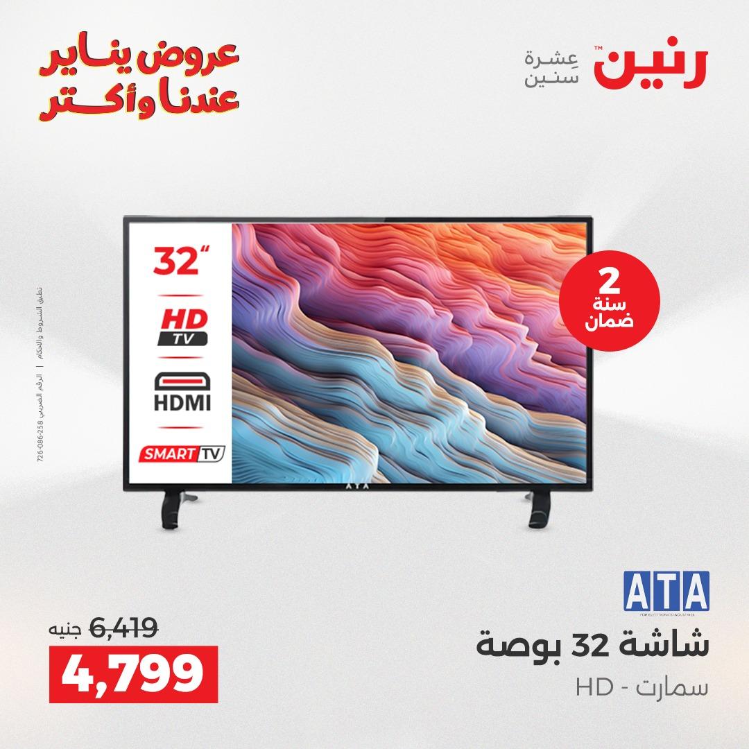 عروض رنين 13-14 يناير 2026 صفحة 6 - raneen offers 13-14 January 2026 page 6