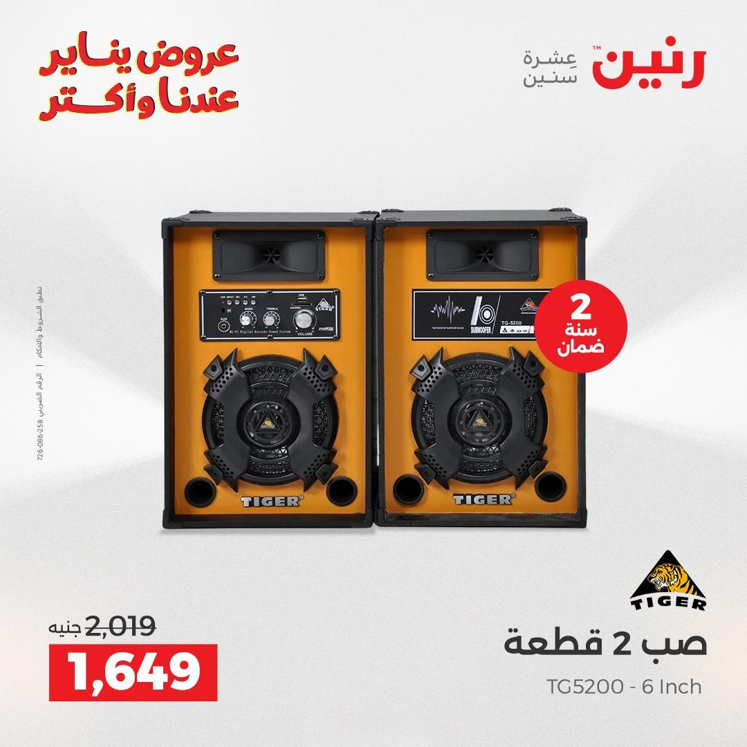 عروض رنين 13-14 يناير 2026 صفحة 7 - raneen offers 13-14 January 2026 page 7