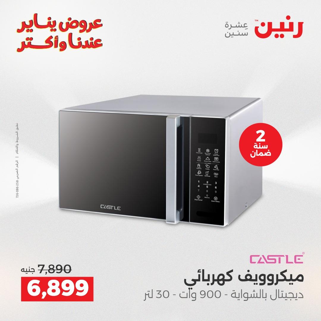 عروض رنين 13-14 يناير 2026 صفحة 9 - raneen offers 13-14 January 2026 page 9