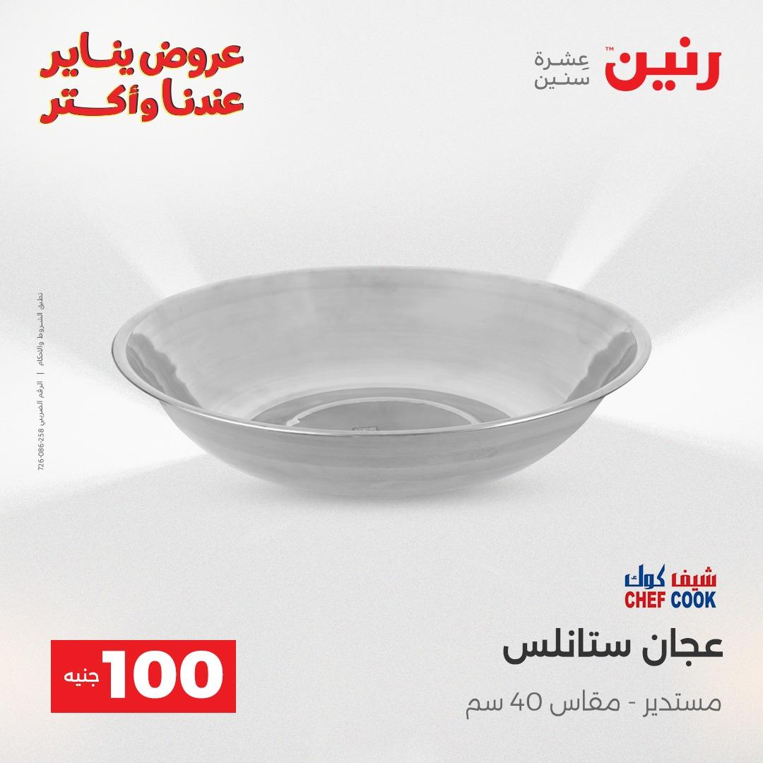 عروض رنين 13-14 يناير 2026 صفحة 10 - raneen offers 13-14 January 2026 page 10