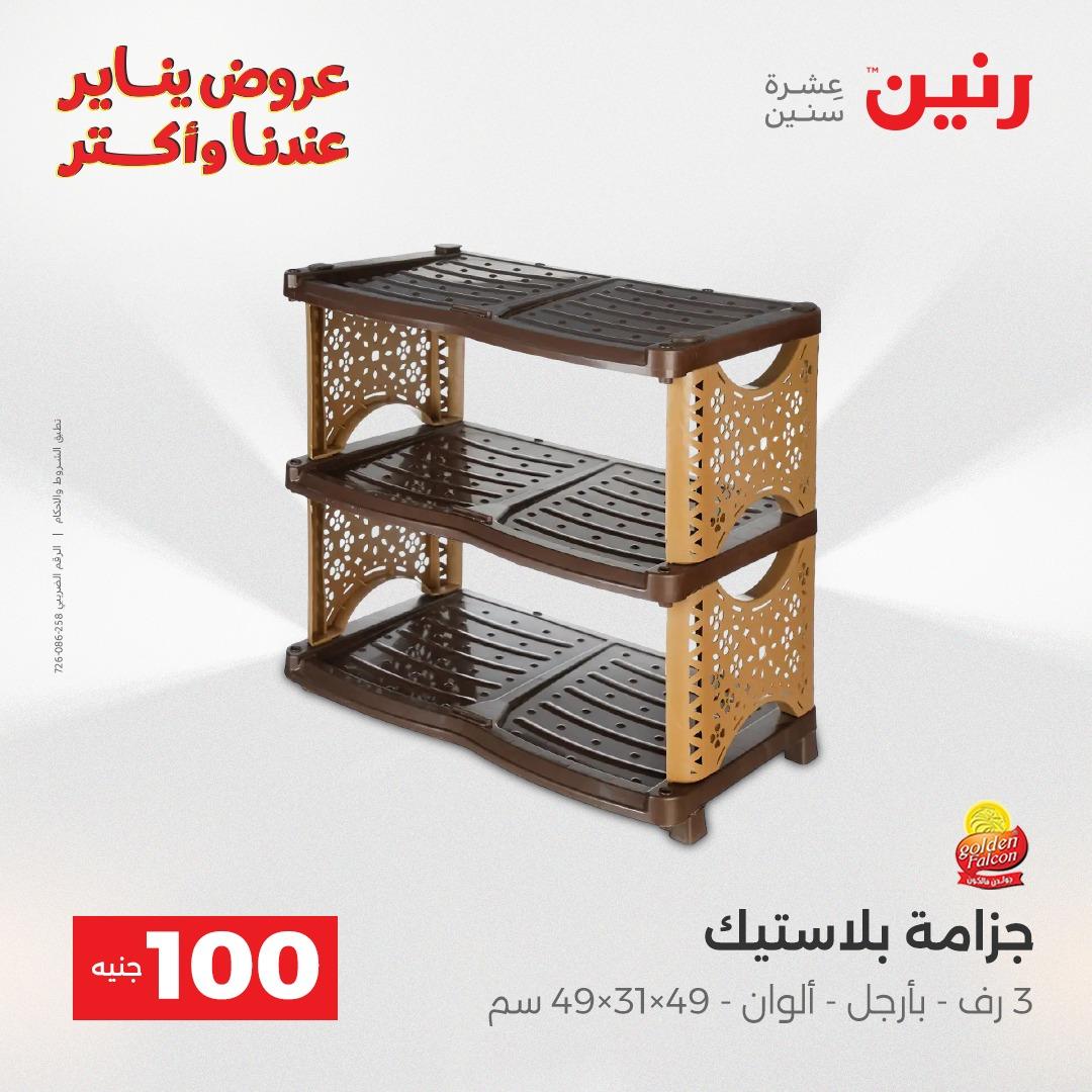 عروض رنين 13-14 يناير 2026 صفحة 14 - raneen offers 13-14 January 2026 page 14