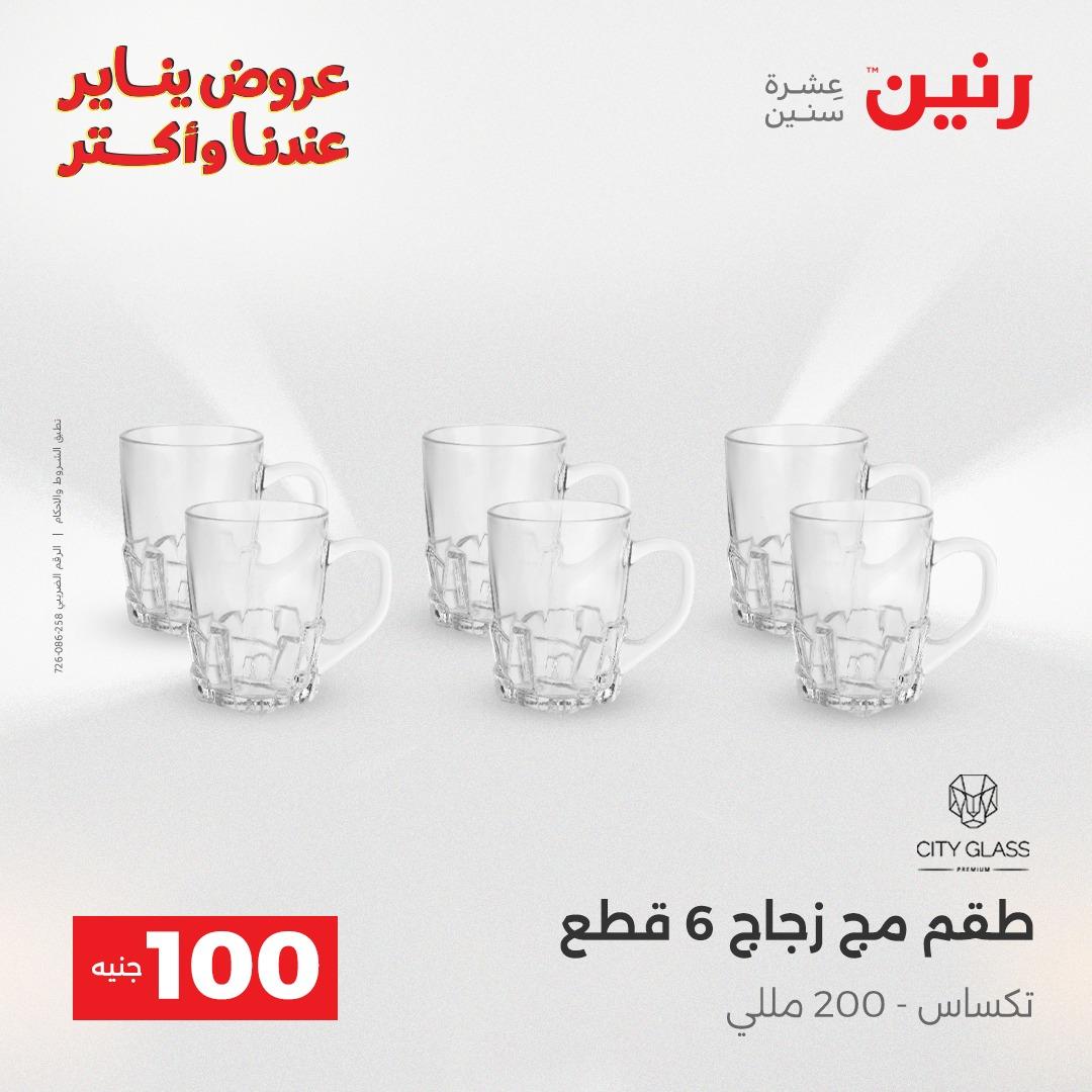 عروض رنين 13-14 يناير 2026 صفحة 16 - raneen offers 13-14 January 2026 page 16