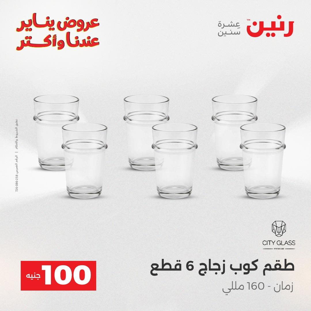 عروض رنين 13-14 يناير 2026 صفحة 20 - raneen offers 13-14 January 2026 page 20