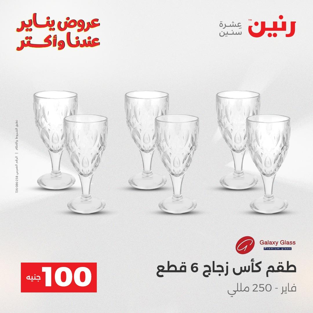 عروض رنين 13-14 يناير 2026 صفحة 24 - raneen offers 13-14 January 2026 page 24