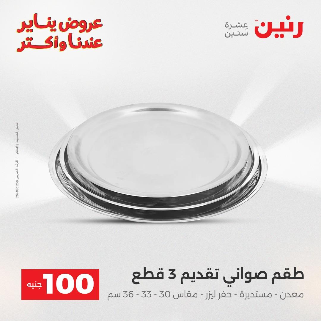 عروض رنين 13-14 يناير 2026 صفحة 35 - raneen offers 13-14 January 2026 page 35