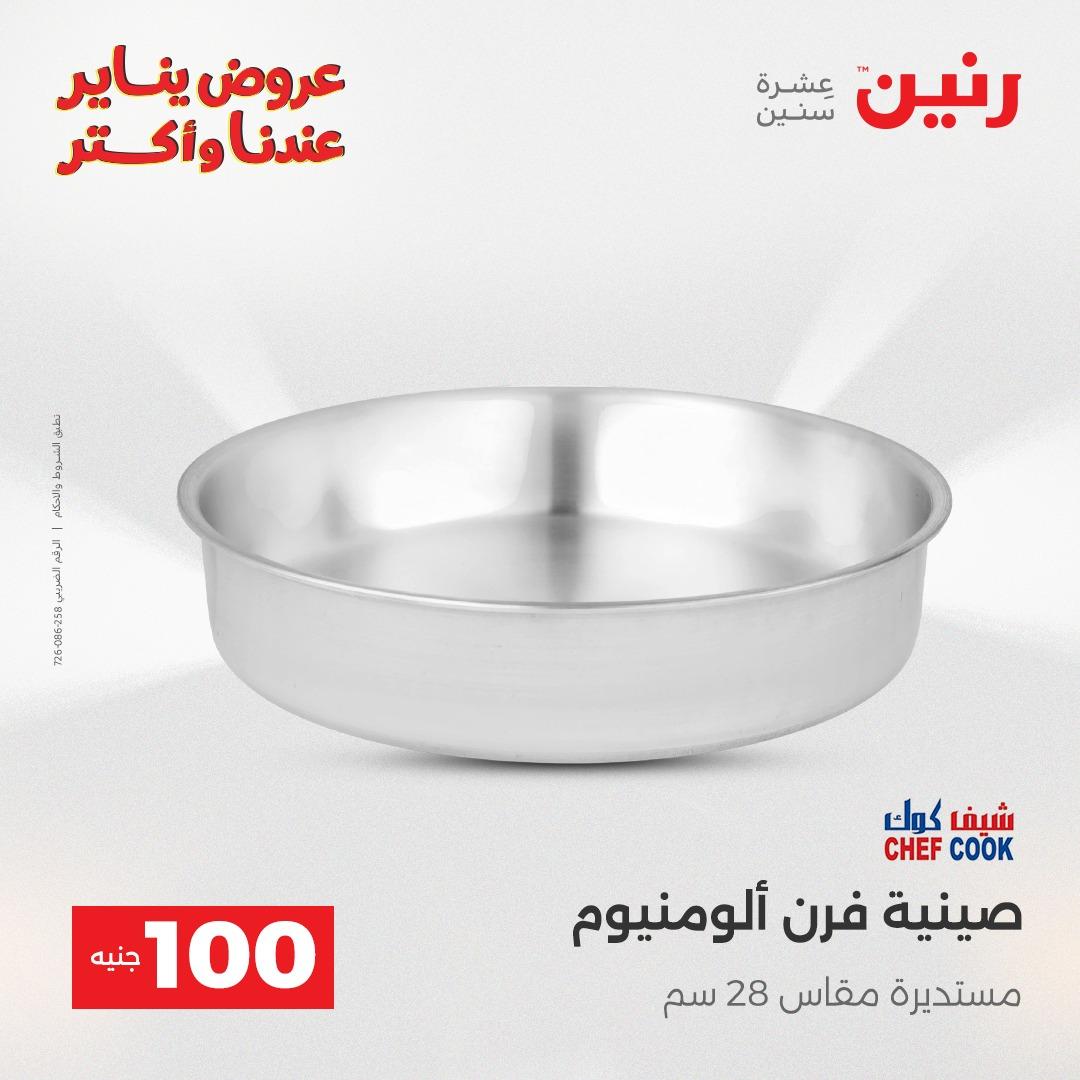 عروض رنين 13-14 يناير 2026 صفحة 39 - raneen offers 13-14 January 2026 page 39