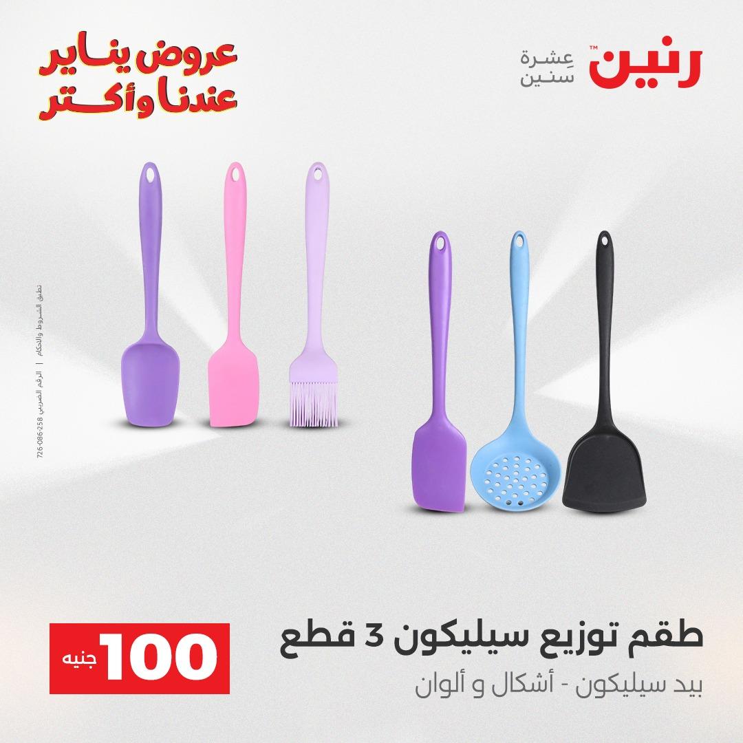 عروض رنين 13-14 يناير 2026 صفحة 42 - raneen offers 13-14 January 2026 page 42