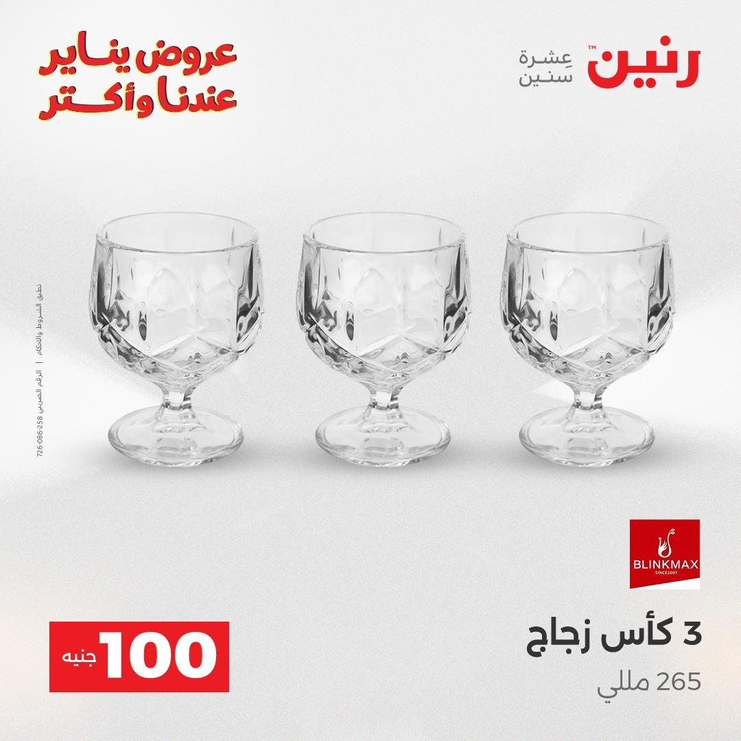 عروض رنين 13-14 يناير 2026 صفحة 44 - raneen offers 13-14 January 2026 page 44