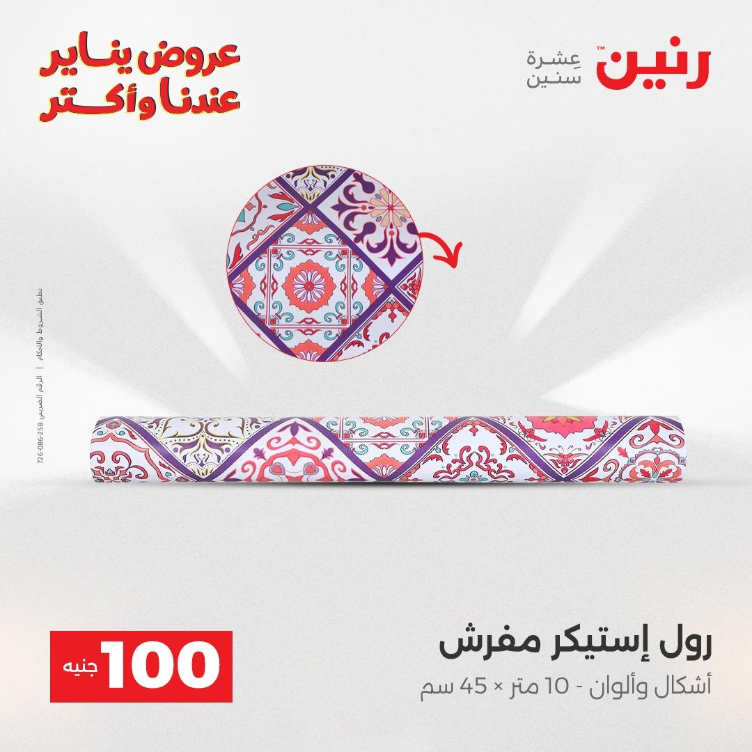 عروض رنين 13-14 يناير 2026 صفحة 6 - raneen offers 13-14 January 2026 page 6
