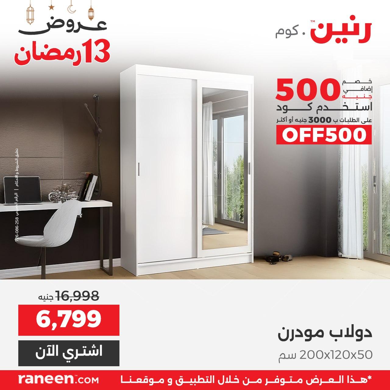 عروض رنين 13 رمضان 4 مارس 2026 صفحة 11