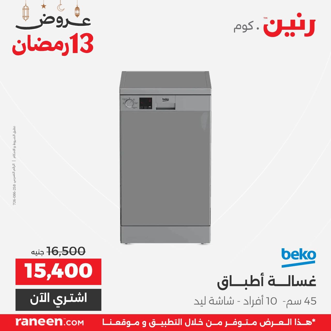 عروض رنين 13 رمضان 4 مارس 2026 صفحة 2