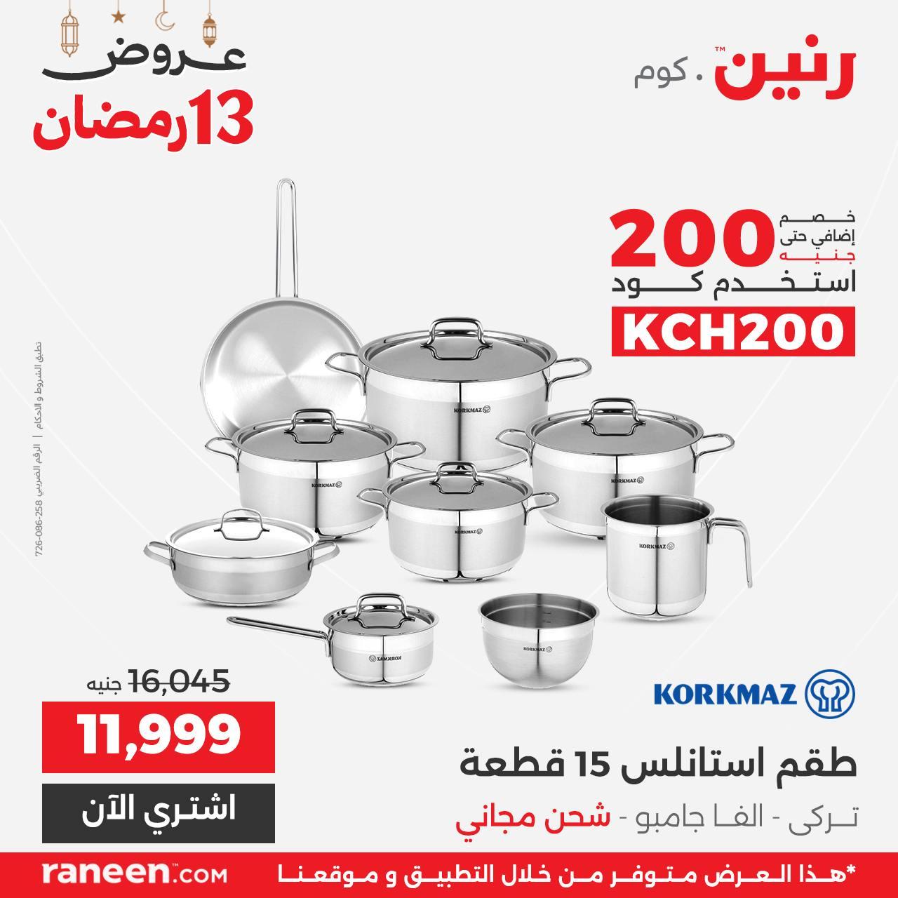 عروض رنين 13 رمضان 4 مارس 2026 صفحة 3