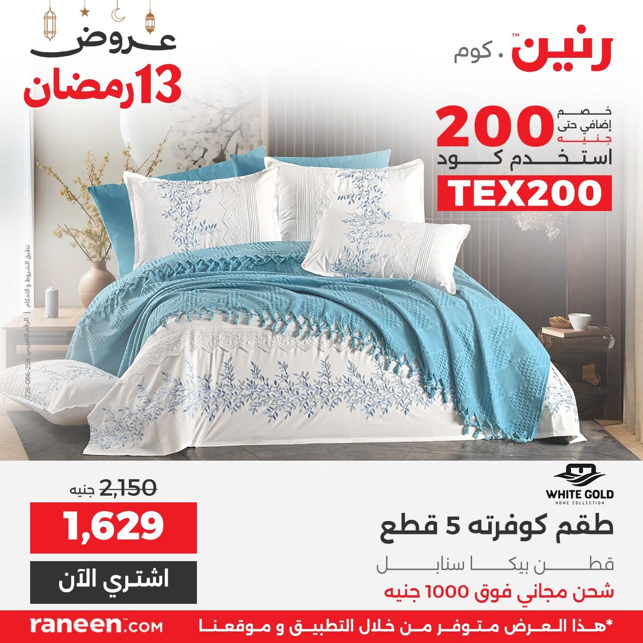 عروض رنين 13 رمضان 4 مارس 2026 صفحة 4