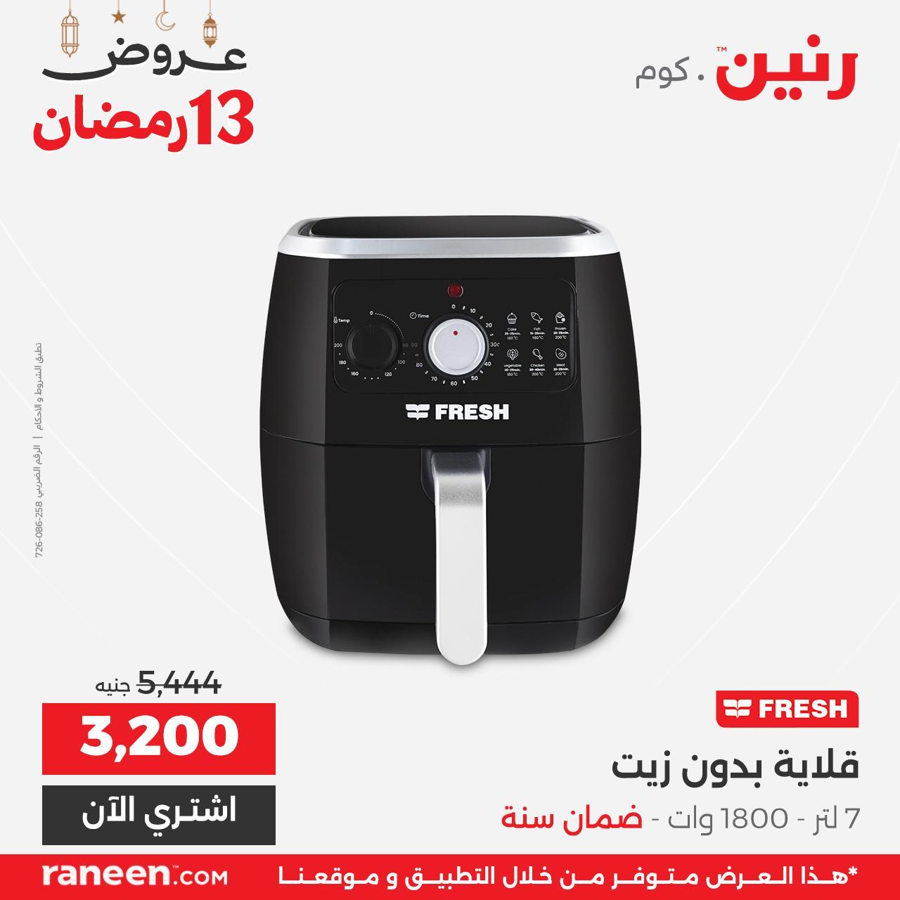 عروض رنين 13 رمضان 4 مارس 2026 صفحة 5