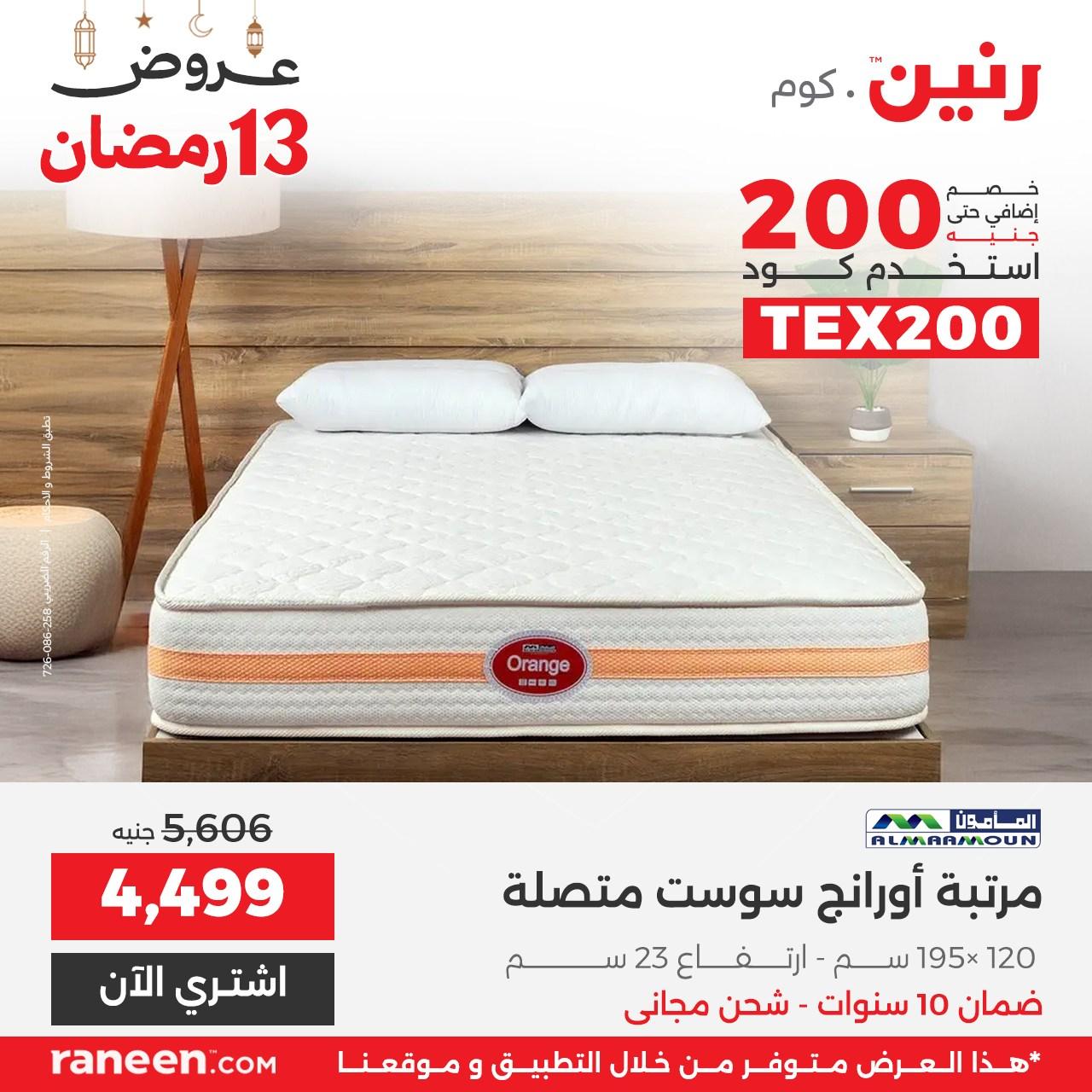 عروض رنين 13 رمضان 4 مارس 2026 صفحة 6