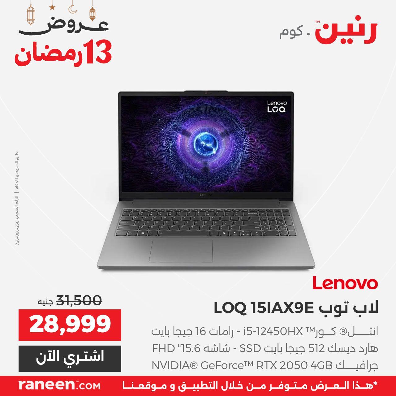عروض رنين 13 رمضان 4 مارس 2026 صفحة 7