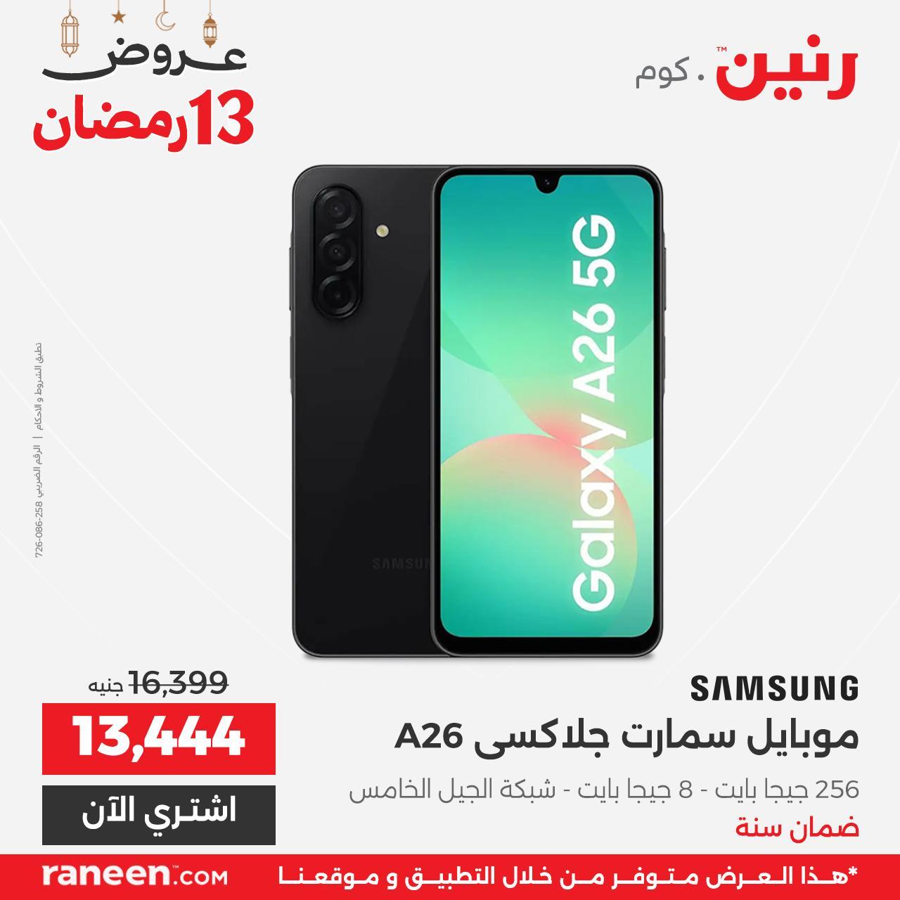 عروض رنين 13 رمضان 4 مارس 2026 صفحة 8