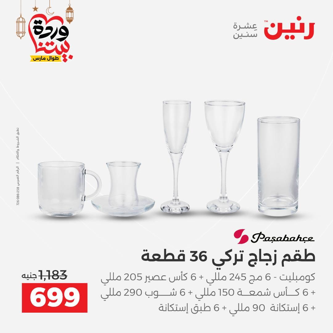 عروض رنين على رفايع المطبخ 13-14 مارس 2026  صفحة 13 - raneen offers 13-14 March 2026 page 13