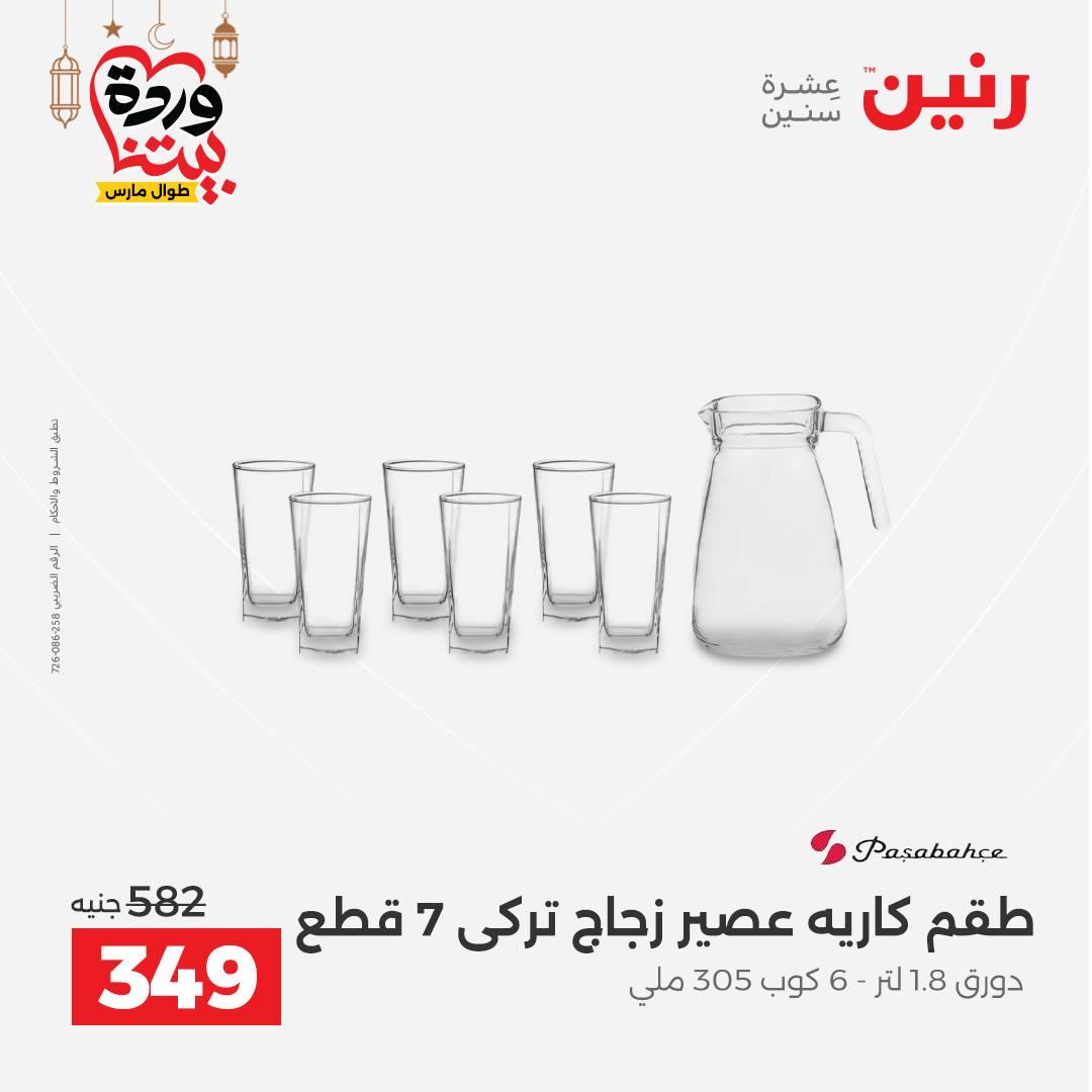 عروض رنين على رفايع المطبخ 13-14 مارس 2026  صفحة 16 - raneen offers 13-14 March 2026 page 16