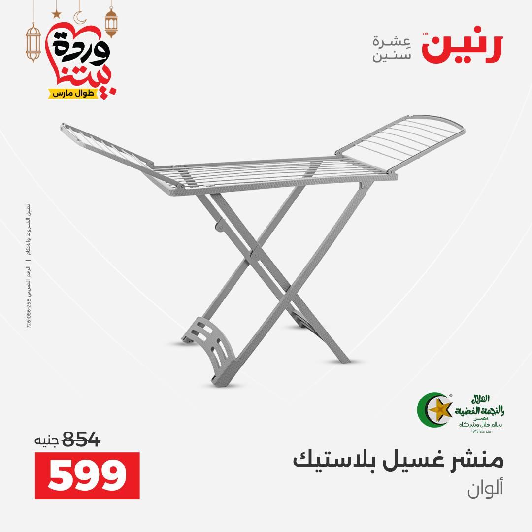 عروض رنين على رفايع المطبخ 13-14 مارس 2026  صفحة 2 - raneen offers 13-14 March 2026 page 2