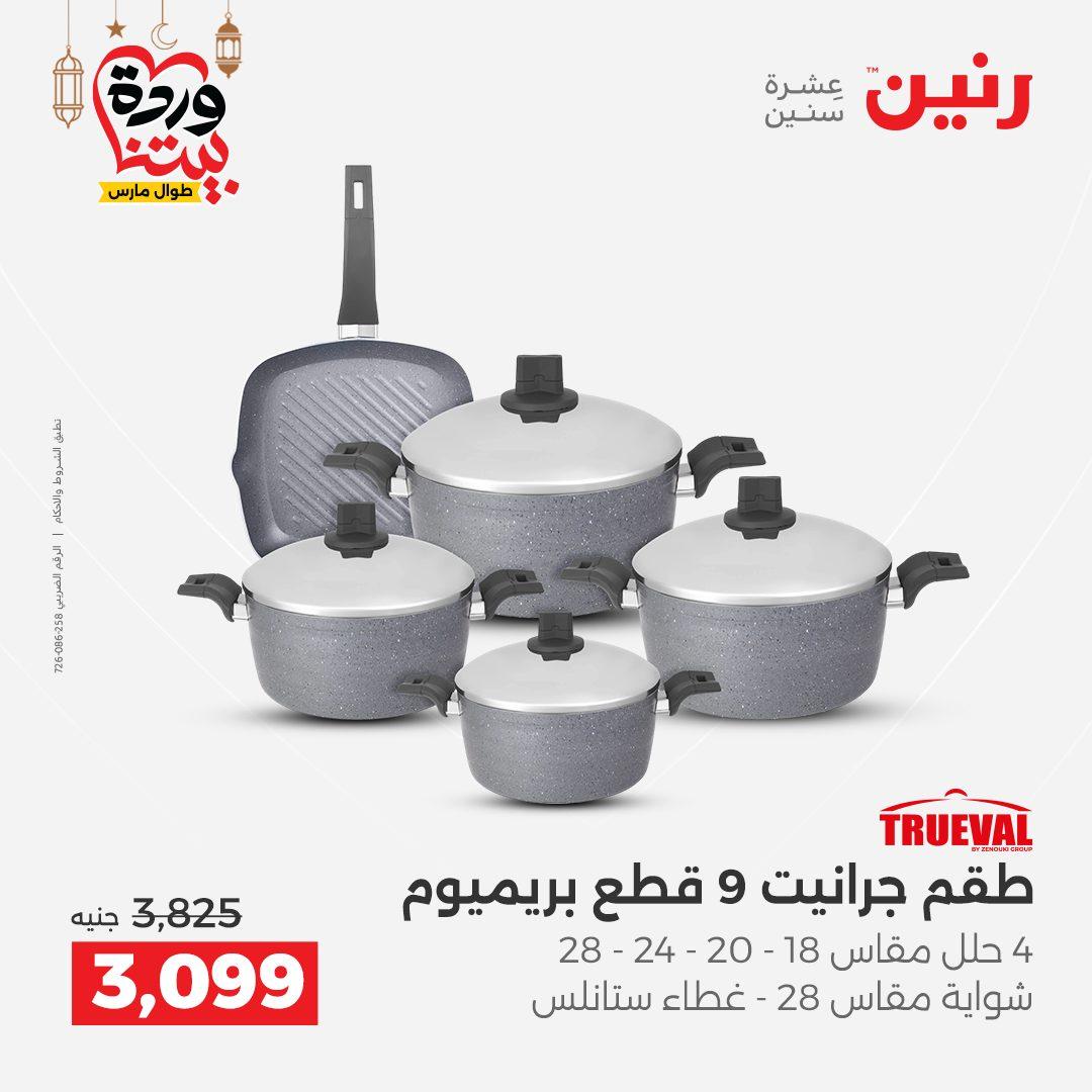 عروض رنين على رفايع المطبخ 13-14 مارس 2026  صفحة 36 - raneen offers 13-14 March 2026 page 36