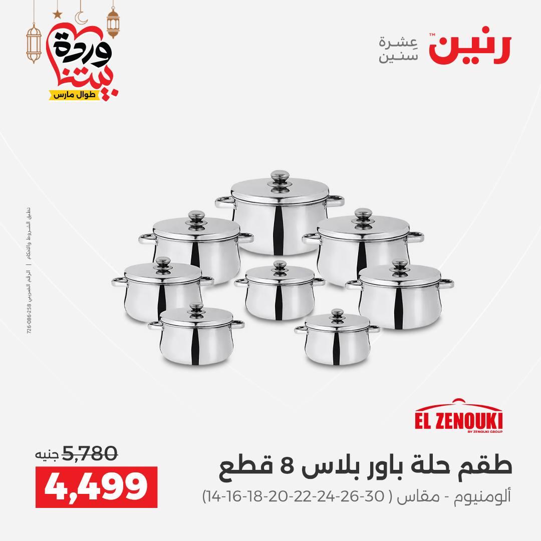 عروض رنين على رفايع المطبخ 13-14 مارس 2026  صفحة 38 - raneen offers 13-14 March 2026 page 38