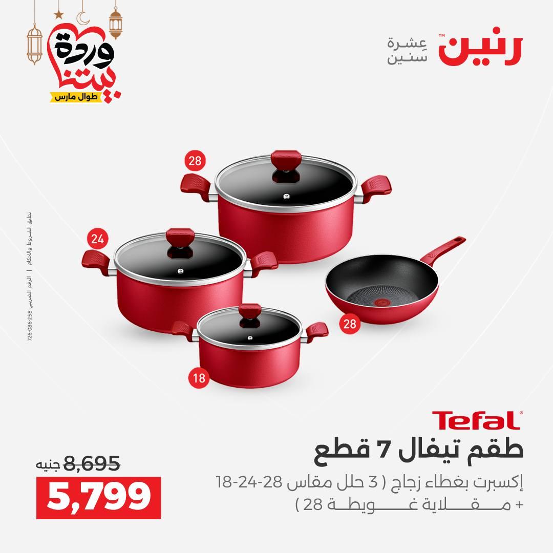 عروض رنين على رفايع المطبخ 13-14 مارس 2026  صفحة 39 - raneen offers 13-14 March 2026 page 39