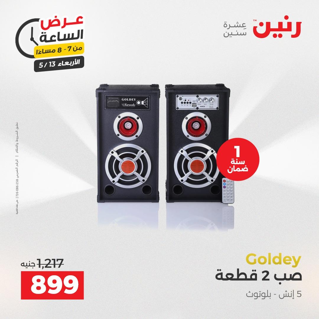 عروض رنين عرض الساعة 13 مايو 2026 صفحة 15