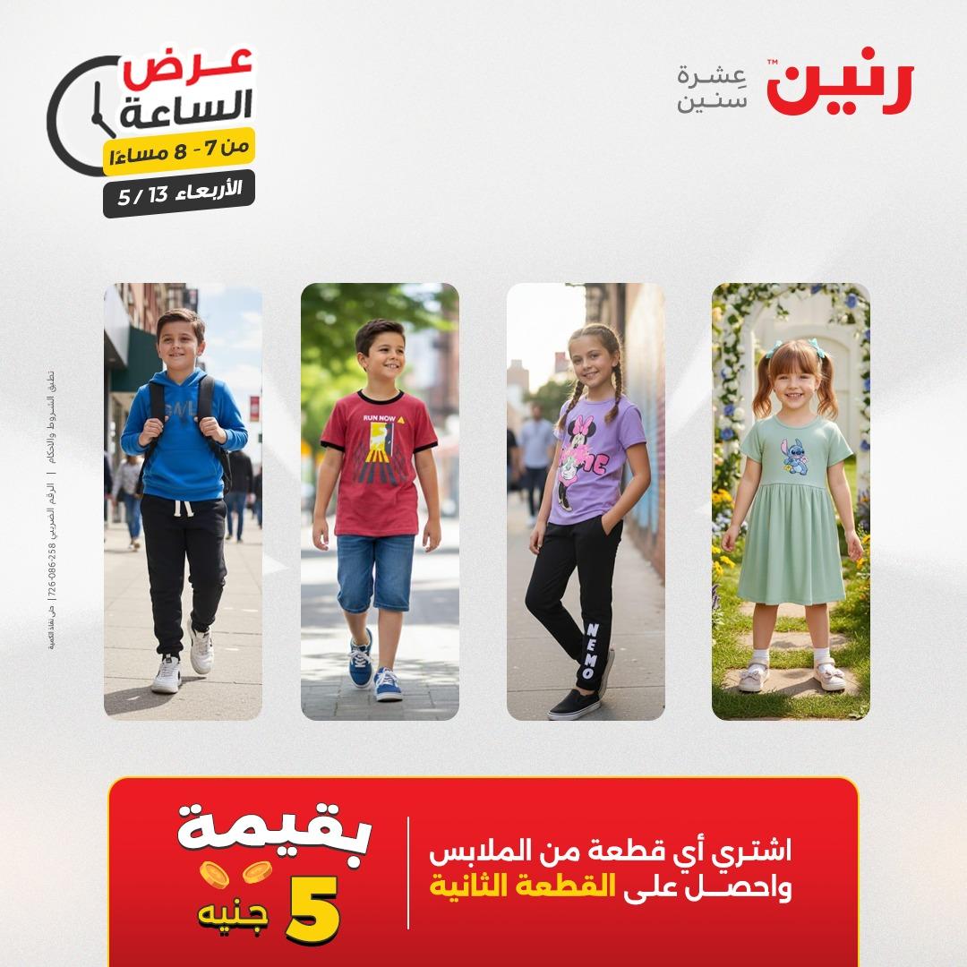 عروض رنين عرض الساعة 13 مايو 2026 صفحة 16