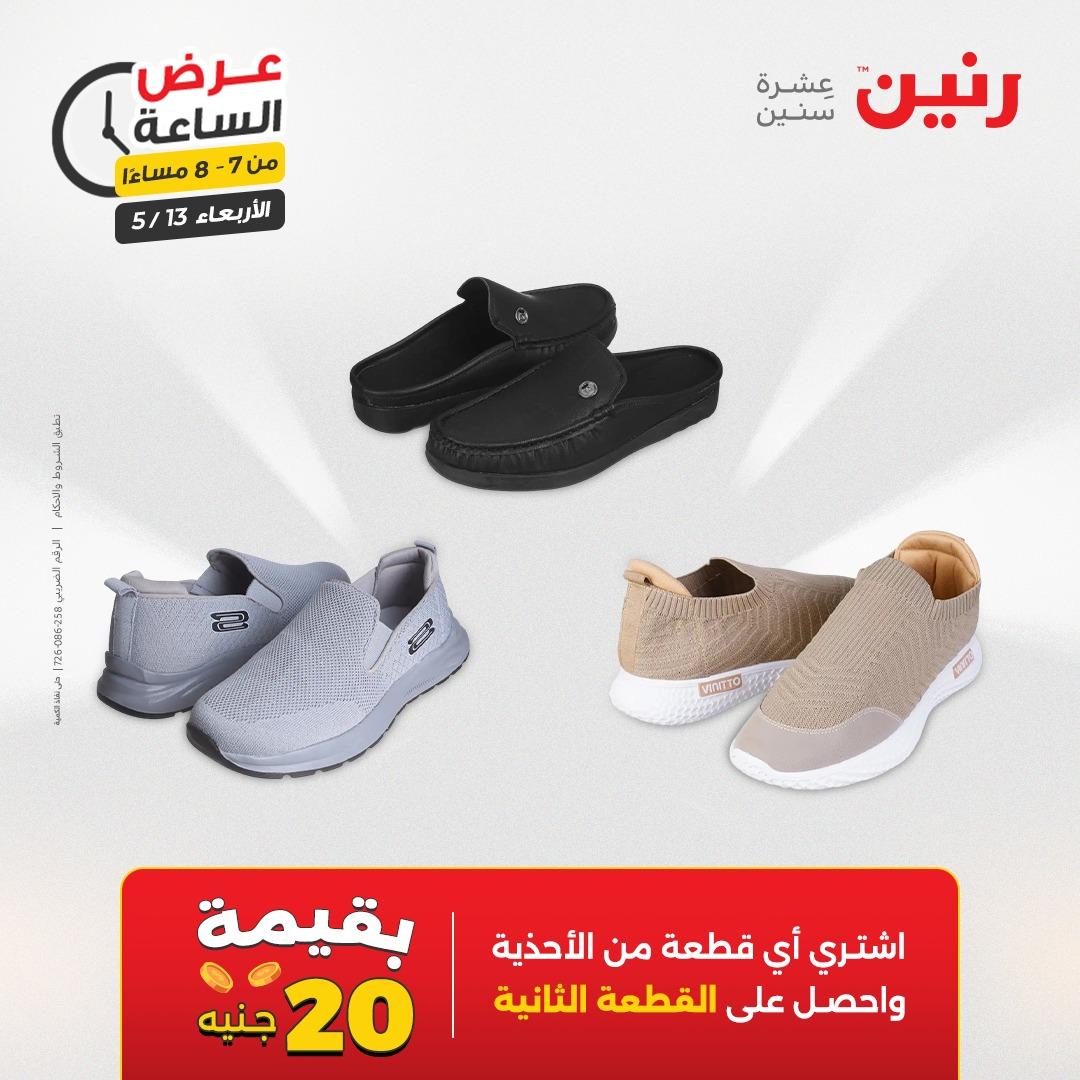 عروض رنين عرض الساعة 13 مايو 2026 صفحة 17