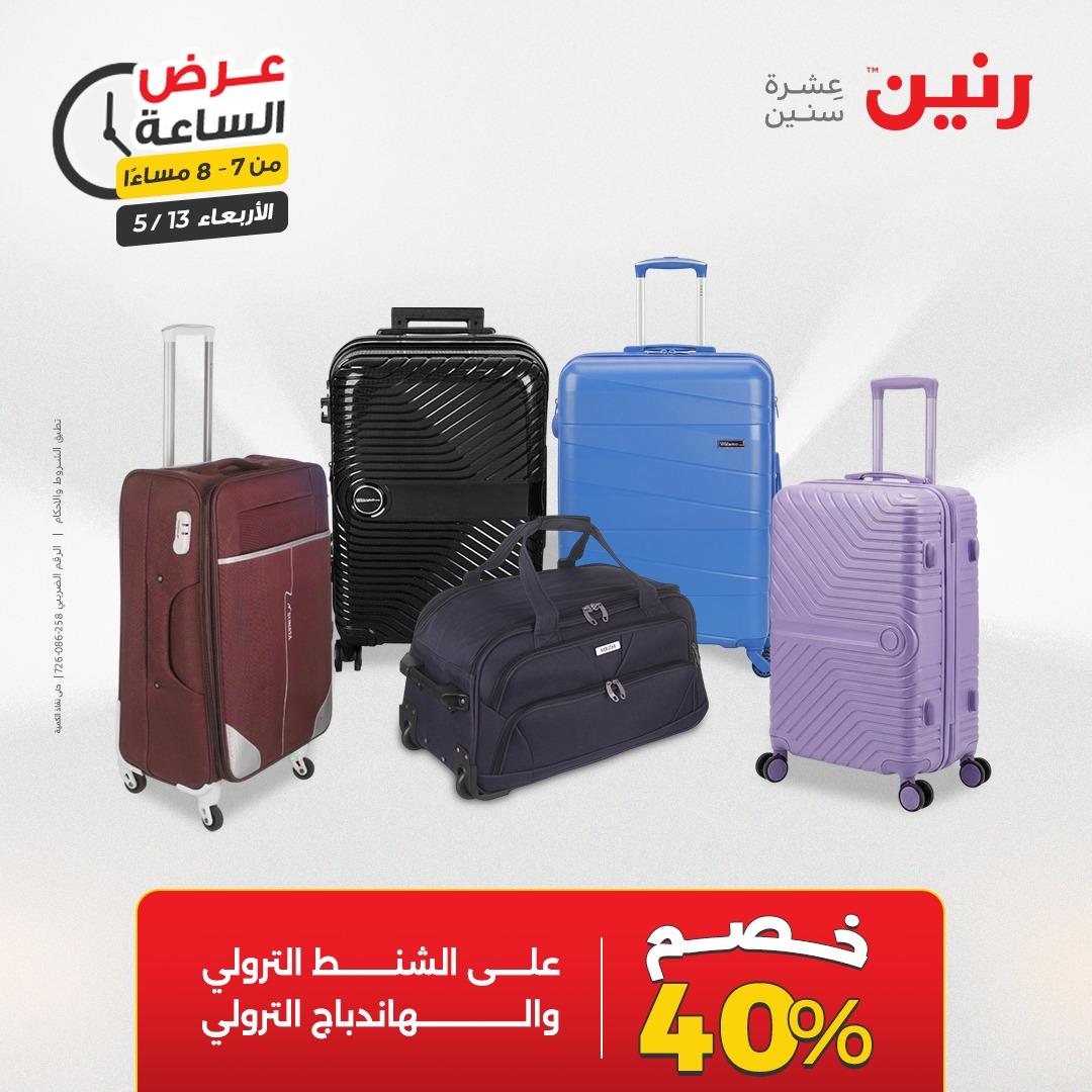 عروض رنين عرض الساعة 13 مايو 2026 صفحة 20