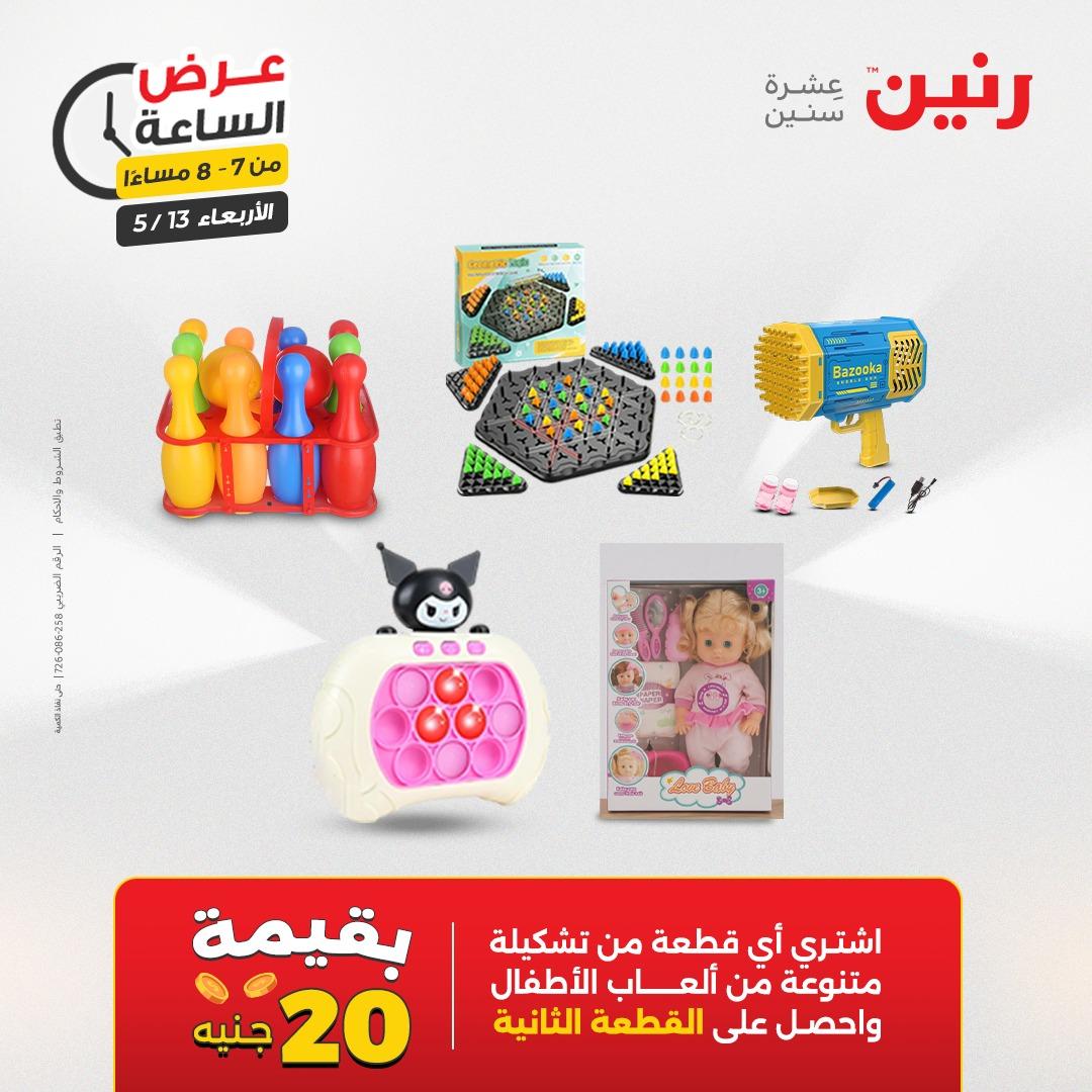 عروض رنين عرض الساعة 13 مايو 2026 صفحة 23