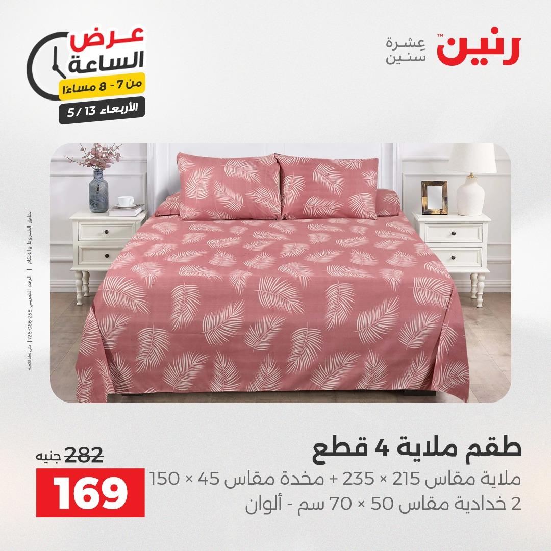 عروض رنين عرض الساعة 13 مايو 2026 صفحة 27
