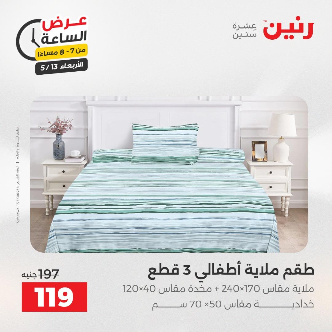عروض رنين عرض الساعة 13 مايو 2026 صفحة 28