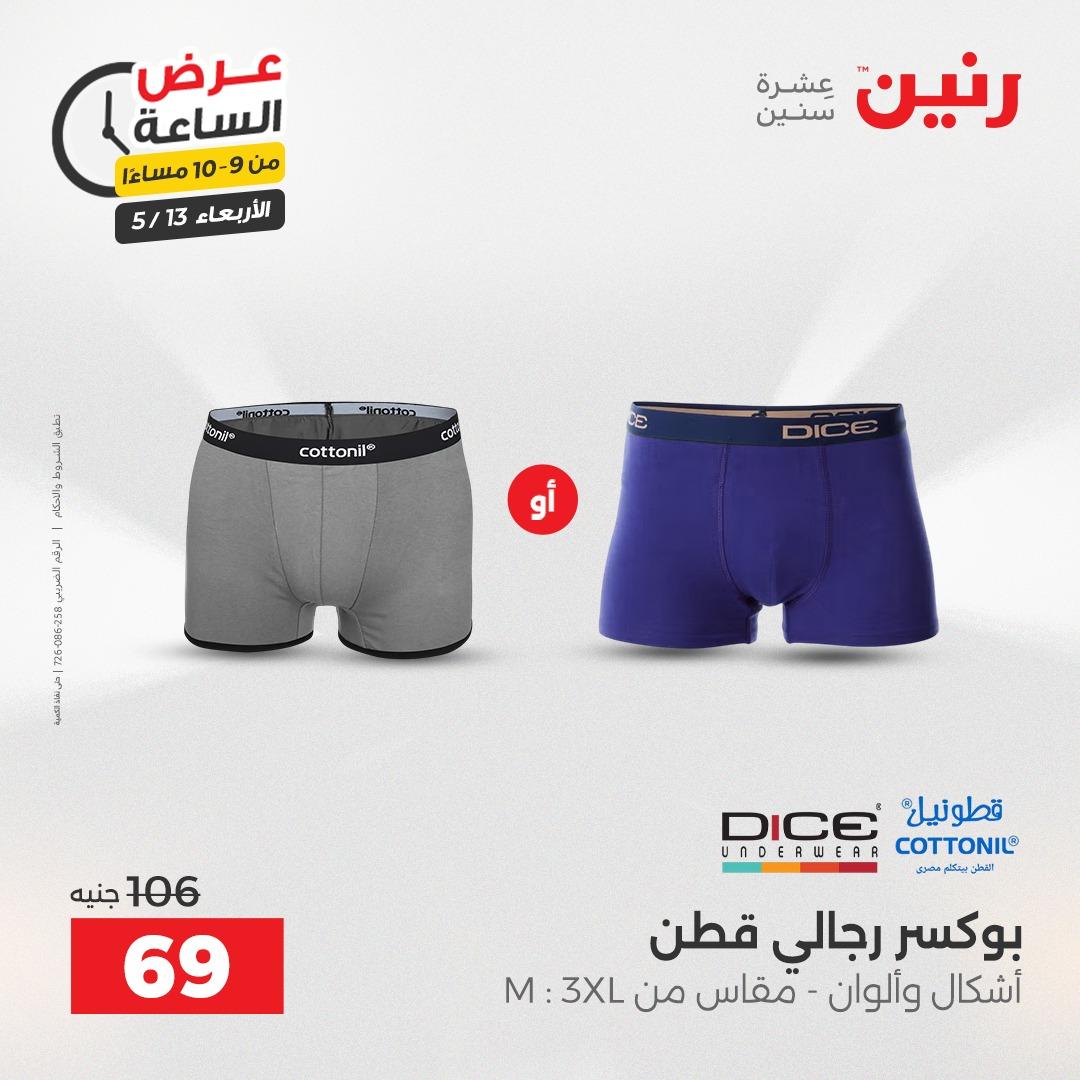 عروض رنين عرض الساعة 13 مايو 2026 صفحة 34