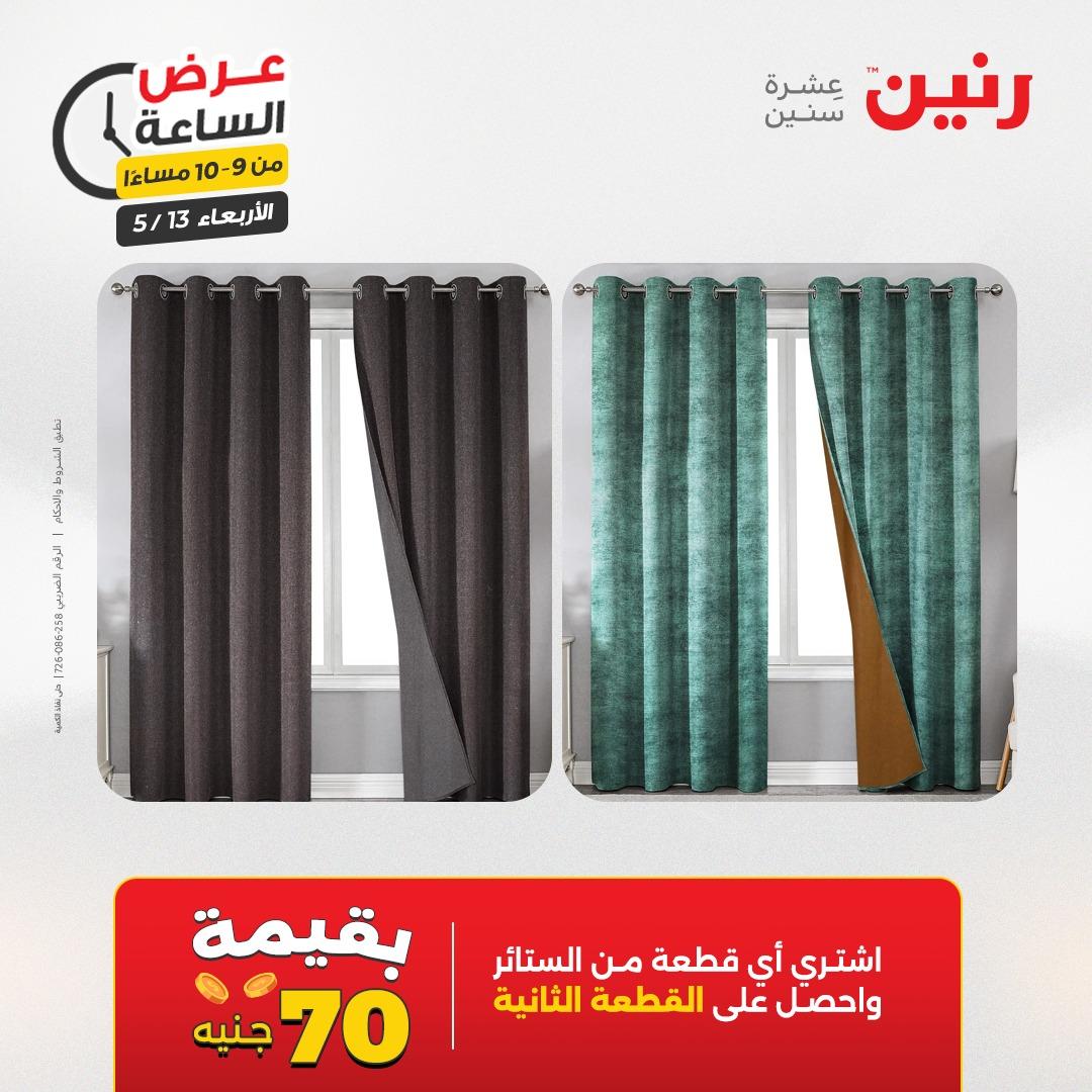 عروض رنين عرض الساعة 13 مايو 2026 صفحة 36