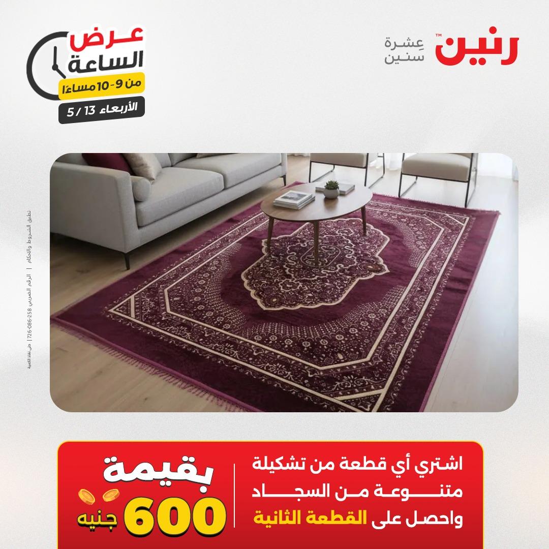 عروض رنين عرض الساعة 13 مايو 2026 صفحة 40