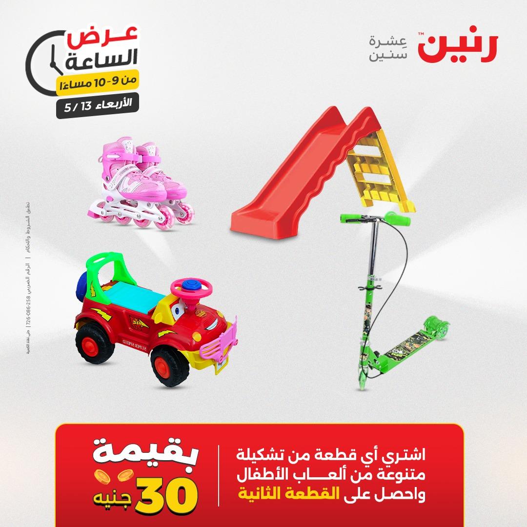 عروض رنين عرض الساعة 13 مايو 2026 صفحة 41
