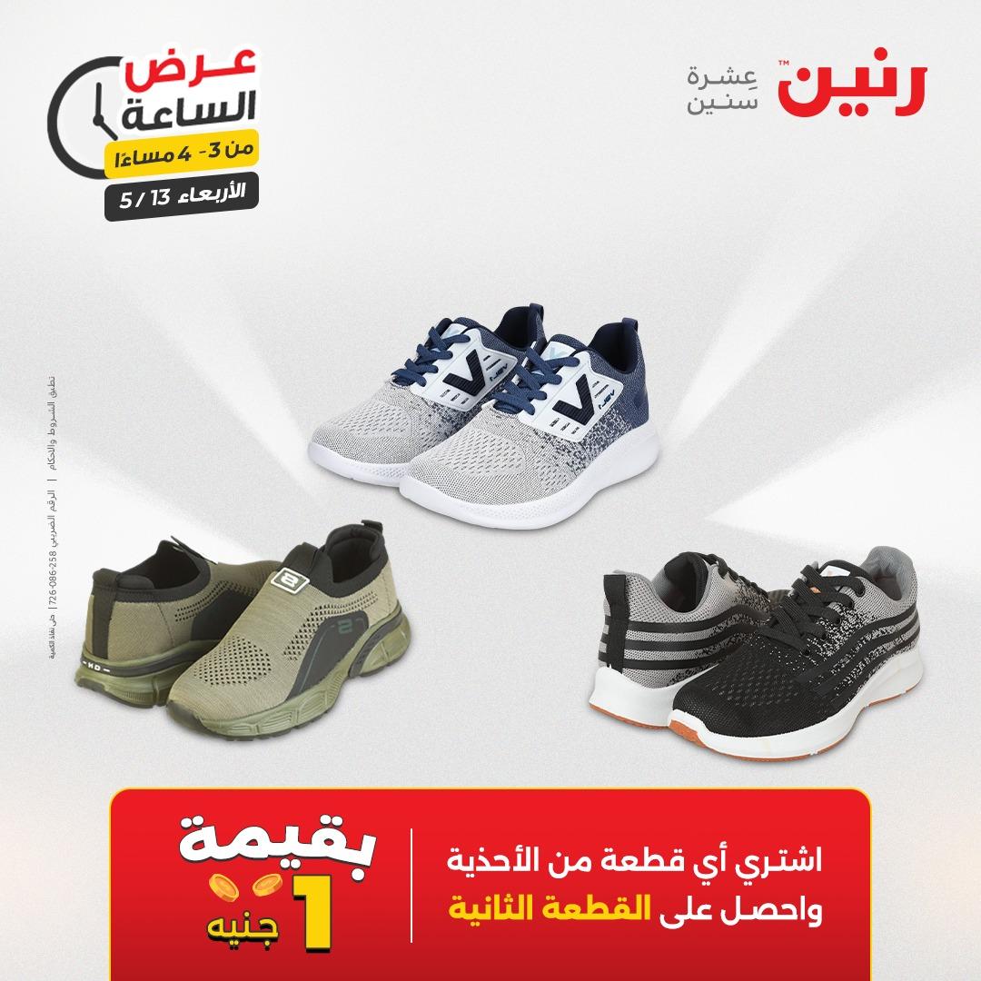 عروض رنين عرض الساعة 13 مايو 2026 صفحة 6