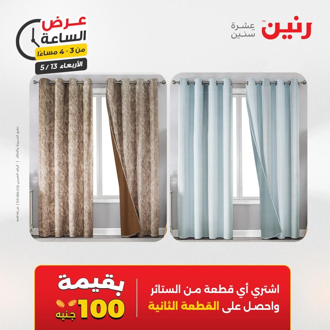 عروض رنين عرض الساعة 13 مايو 2026 صفحة 7