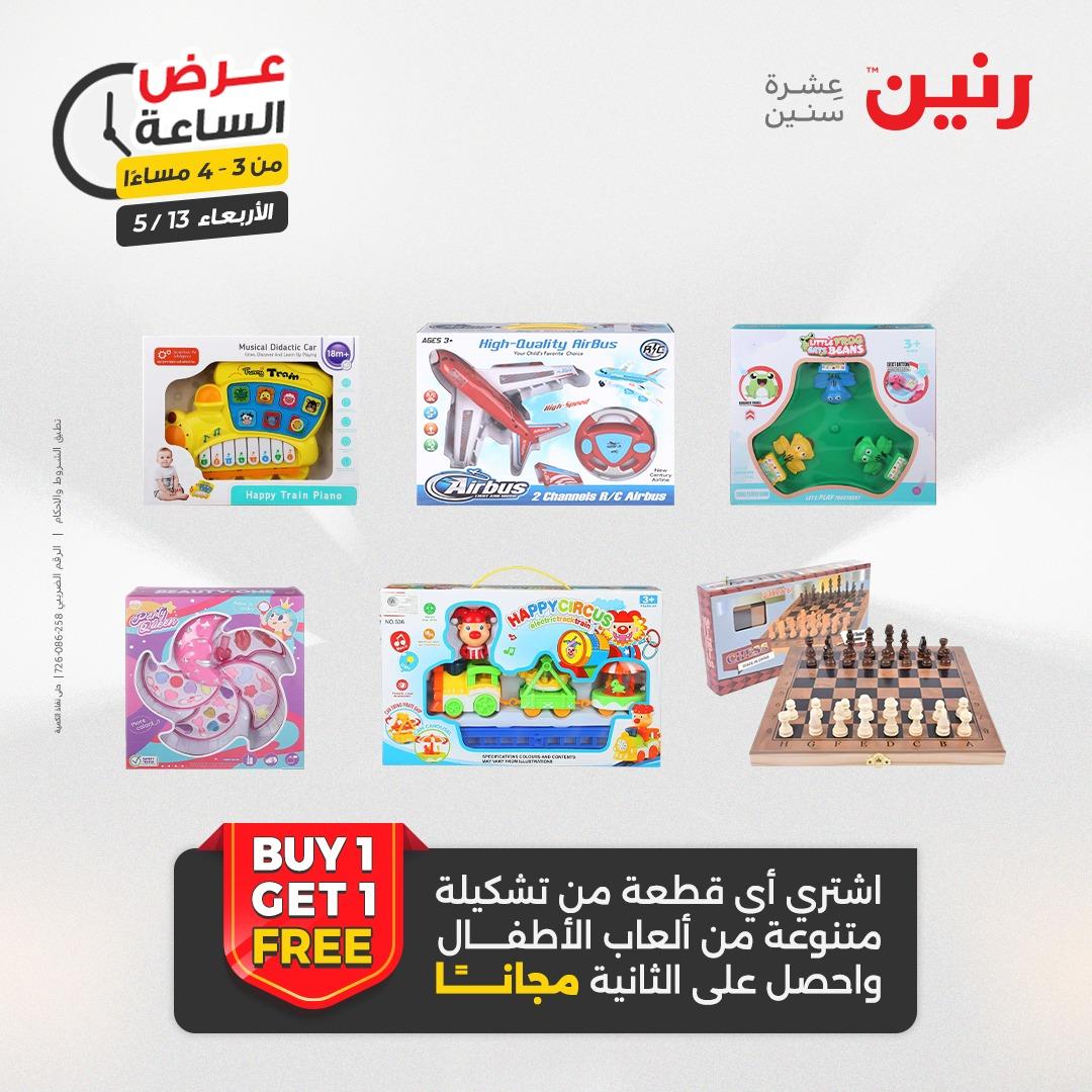 عروض رنين عرض الساعة 13 مايو 2026 صفحة 9