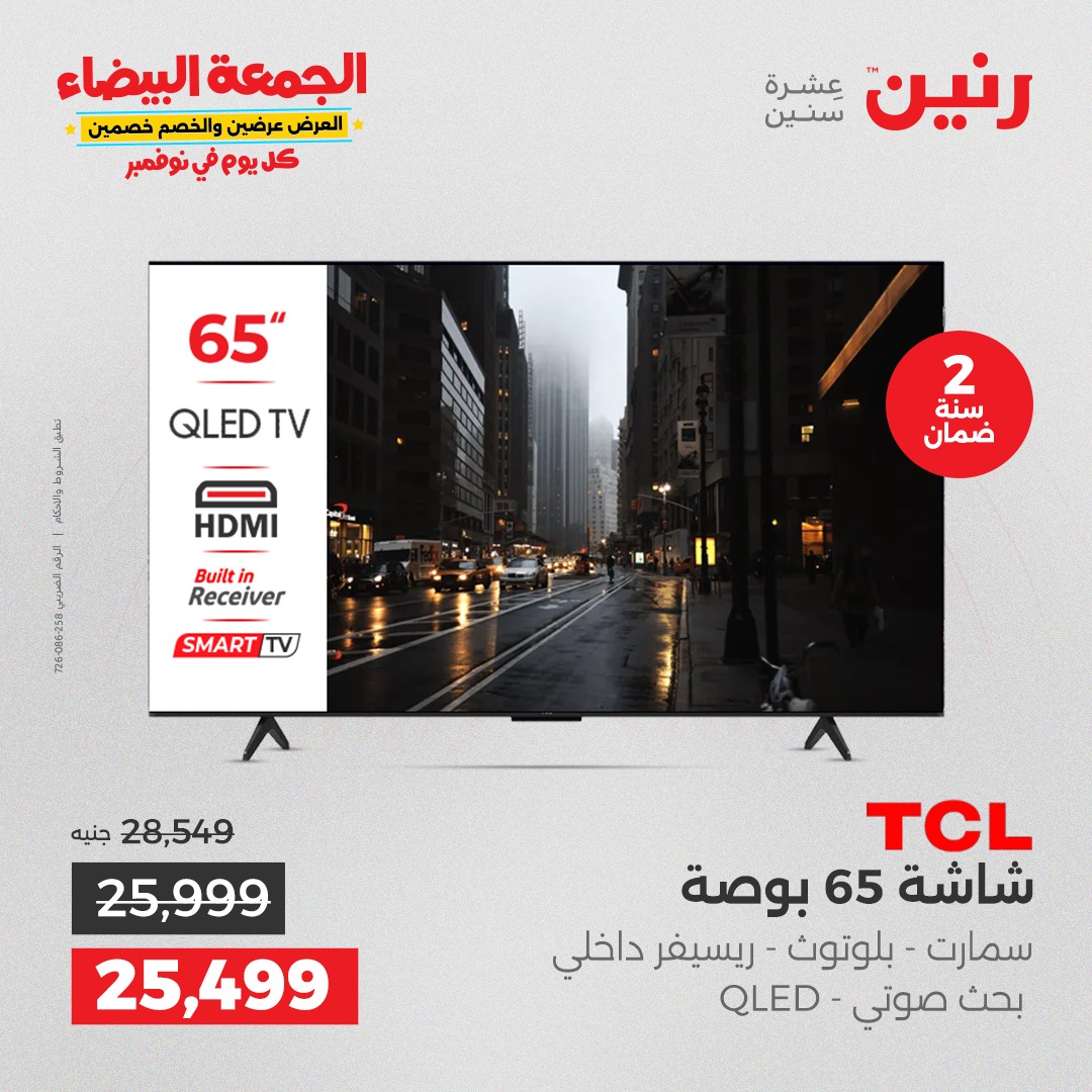 raneen offers from 13nov to 1nov 2025 عروض رنين من 13 نوفمبر حتى 1 نوفمبر 2025 صفحة رقم 5