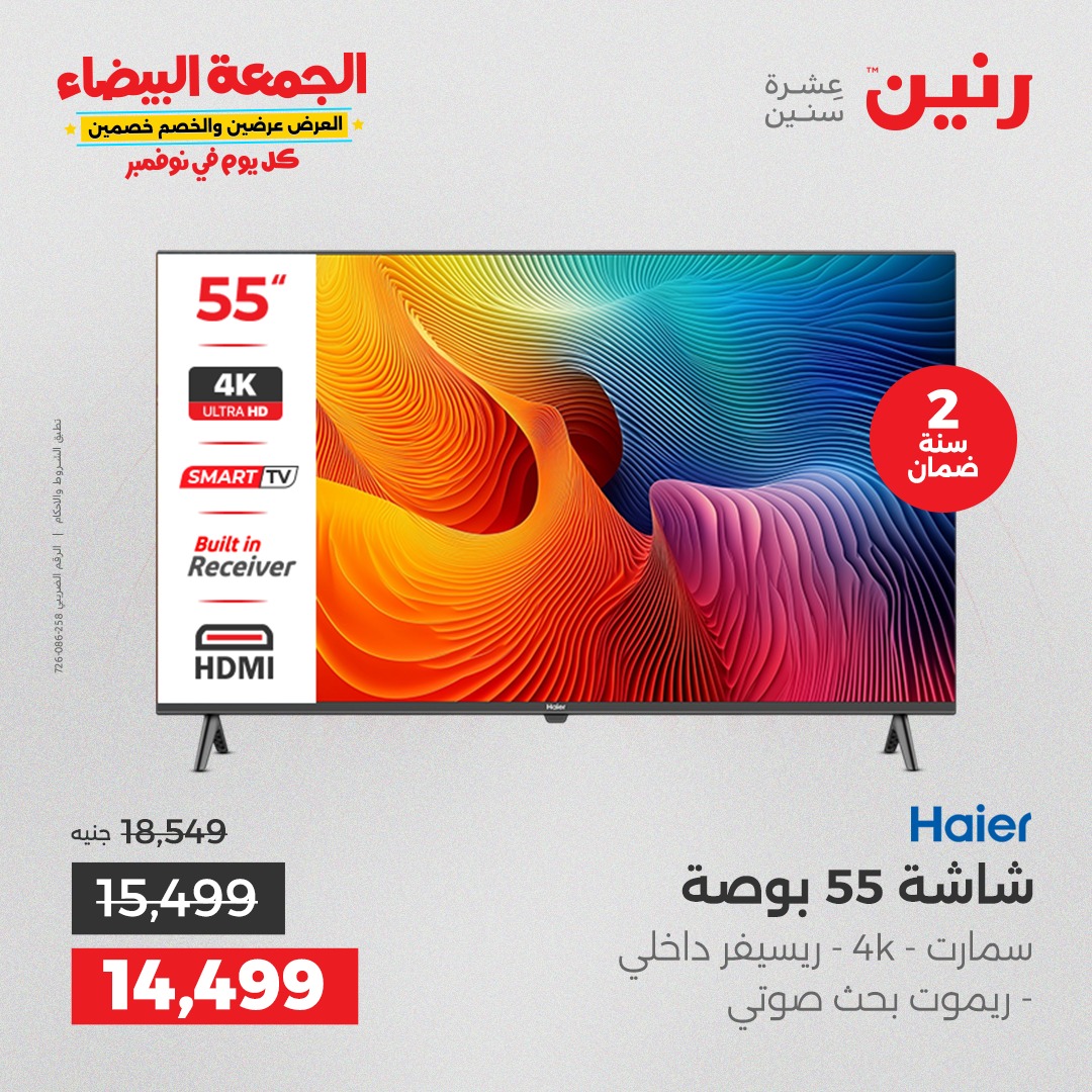 raneen offers from 13nov to 1nov 2025 عروض رنين من 13 نوفمبر حتى 1 نوفمبر 2025 صفحة رقم 7