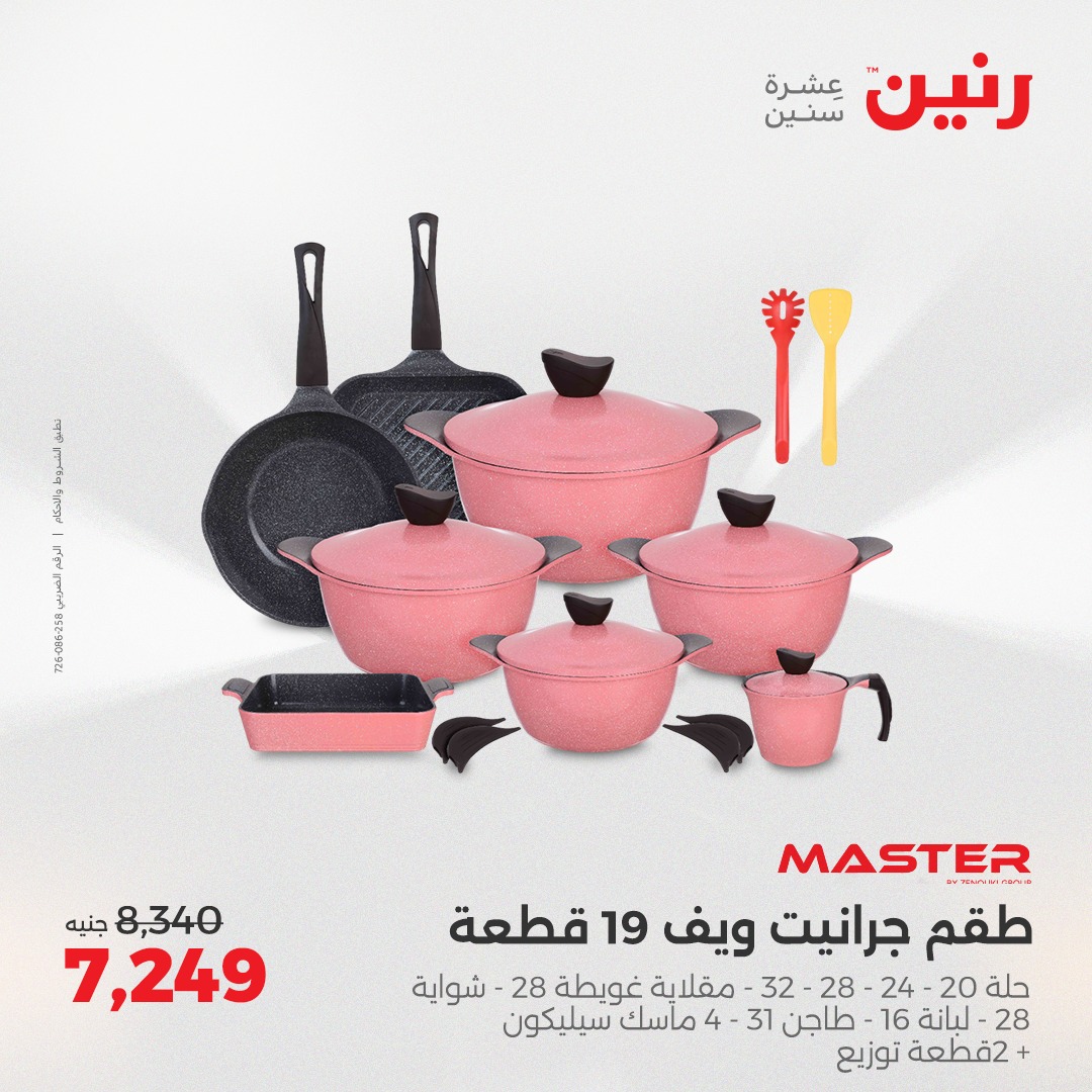 raneen offers from 14apr to 14apr 2025 عروض رنين من 14 إبريل حتى 14 إبريل 2025 صفحة رقم 11