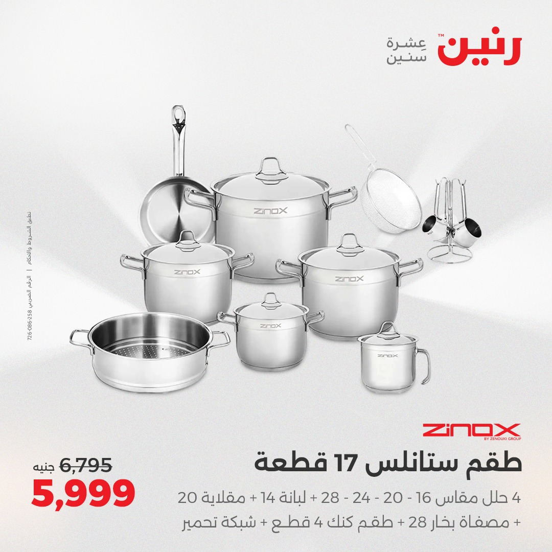 raneen offers from 14apr to 14apr 2025 عروض رنين من 14 إبريل حتى 14 إبريل 2025 صفحة رقم 2