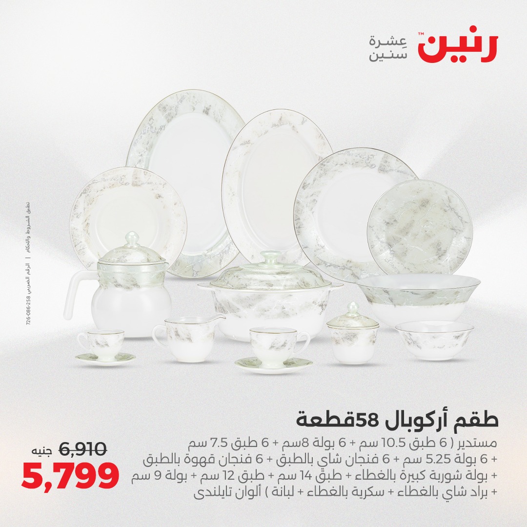 raneen offers from 14apr to 14apr 2025 عروض رنين من 14 إبريل حتى 14 إبريل 2025 صفحة رقم 3