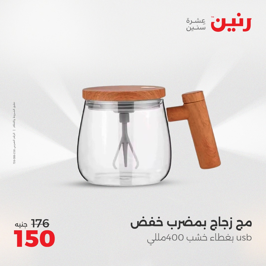 raneen offers from 14apr to 14apr 2025 عروض رنين من 14 إبريل حتى 14 إبريل 2025 صفحة رقم 4