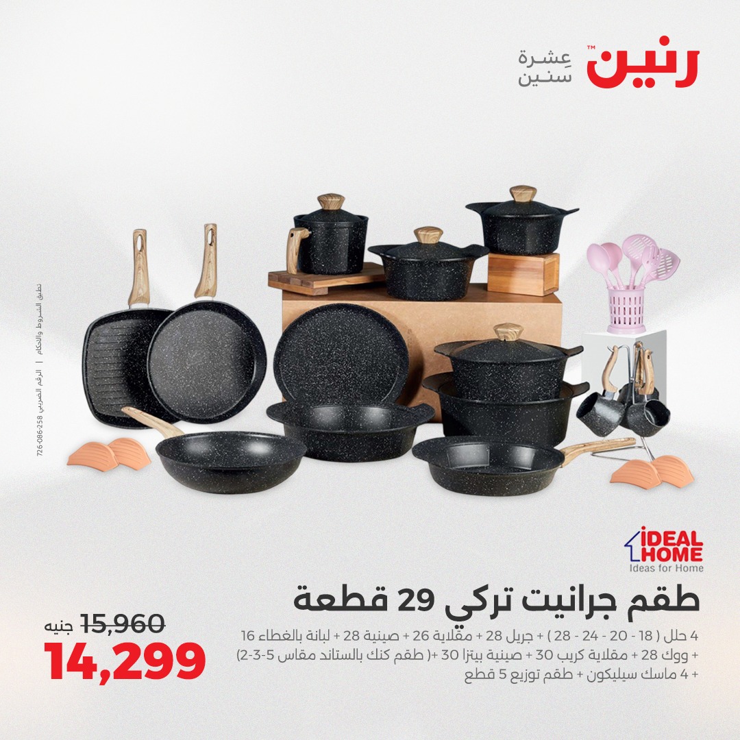 raneen offers from 14apr to 14apr 2025 عروض رنين من 14 إبريل حتى 14 إبريل 2025 صفحة رقم 5