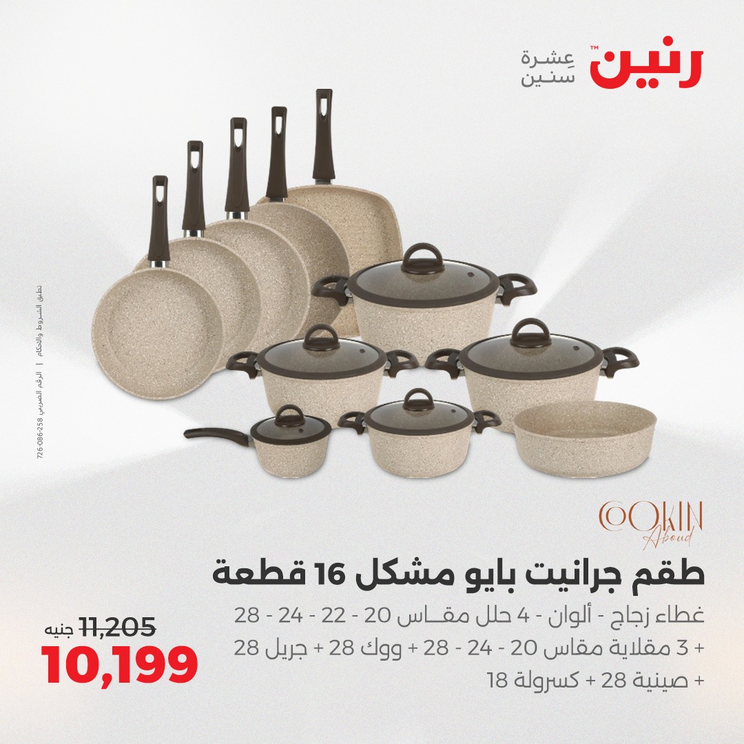 raneen offers from 14apr to 14apr 2025 عروض رنين من 14 إبريل حتى 14 إبريل 2025 صفحة رقم 6